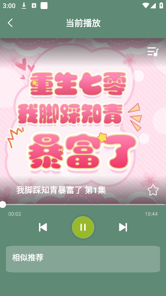 天天听小说