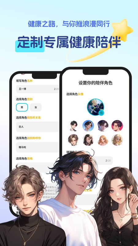 恋上健康