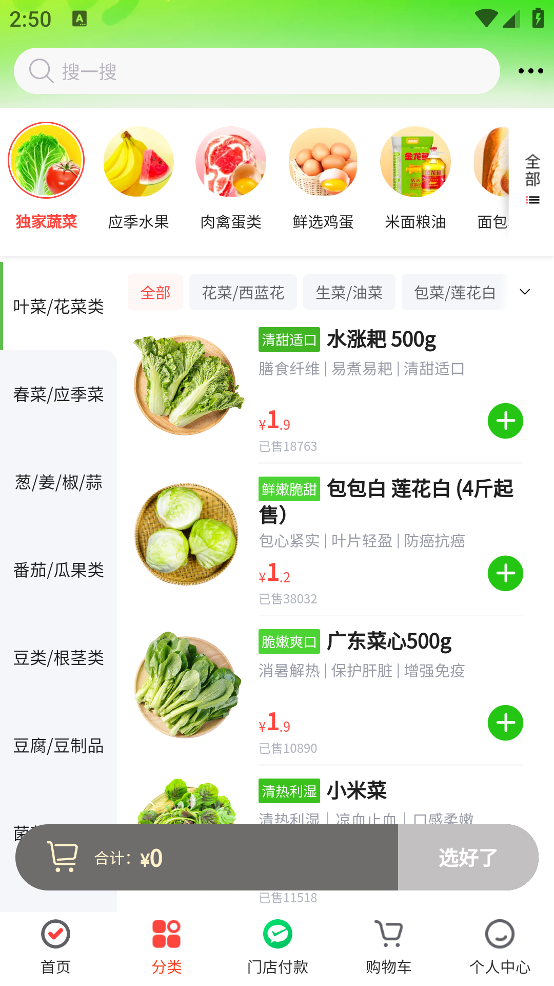 掌上菜市