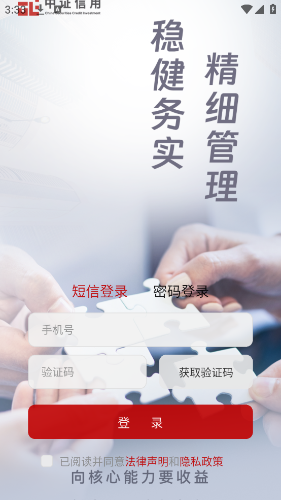 中证智慧办公