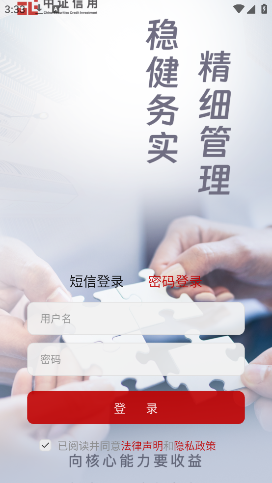 中证智慧办公