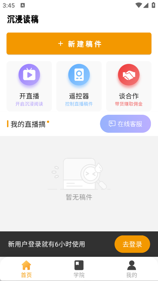 沉浸读稿
