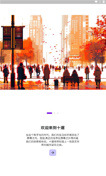 十遛