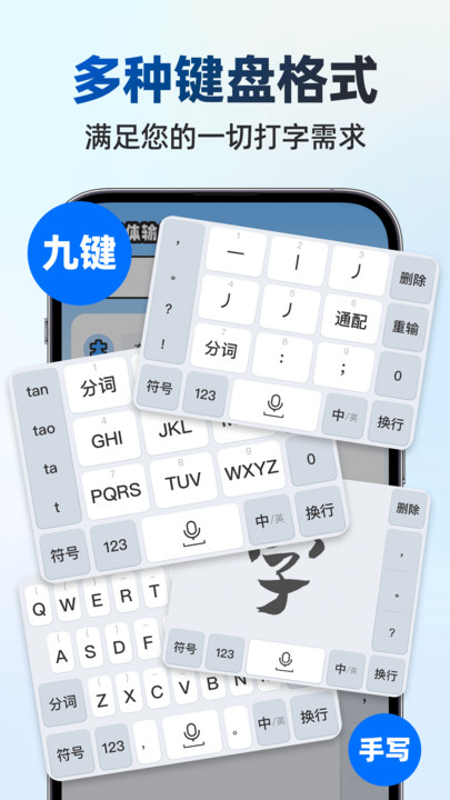 大字体输入法