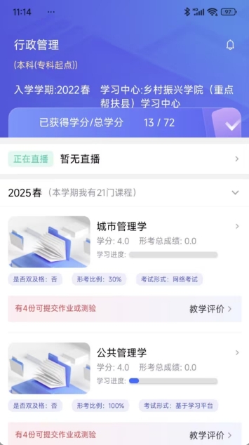 国开全网学习