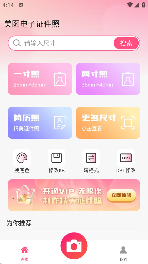 美图电子证件照