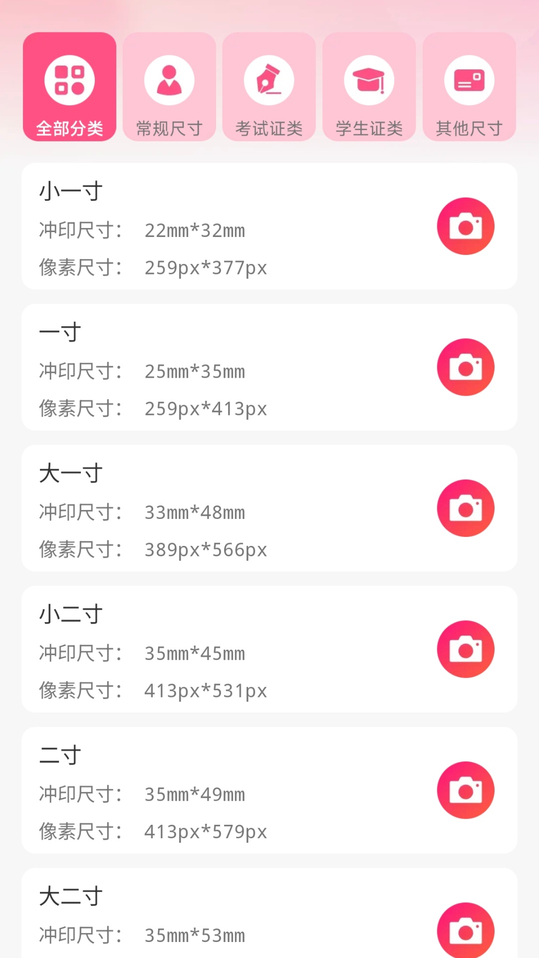美图电子证件照