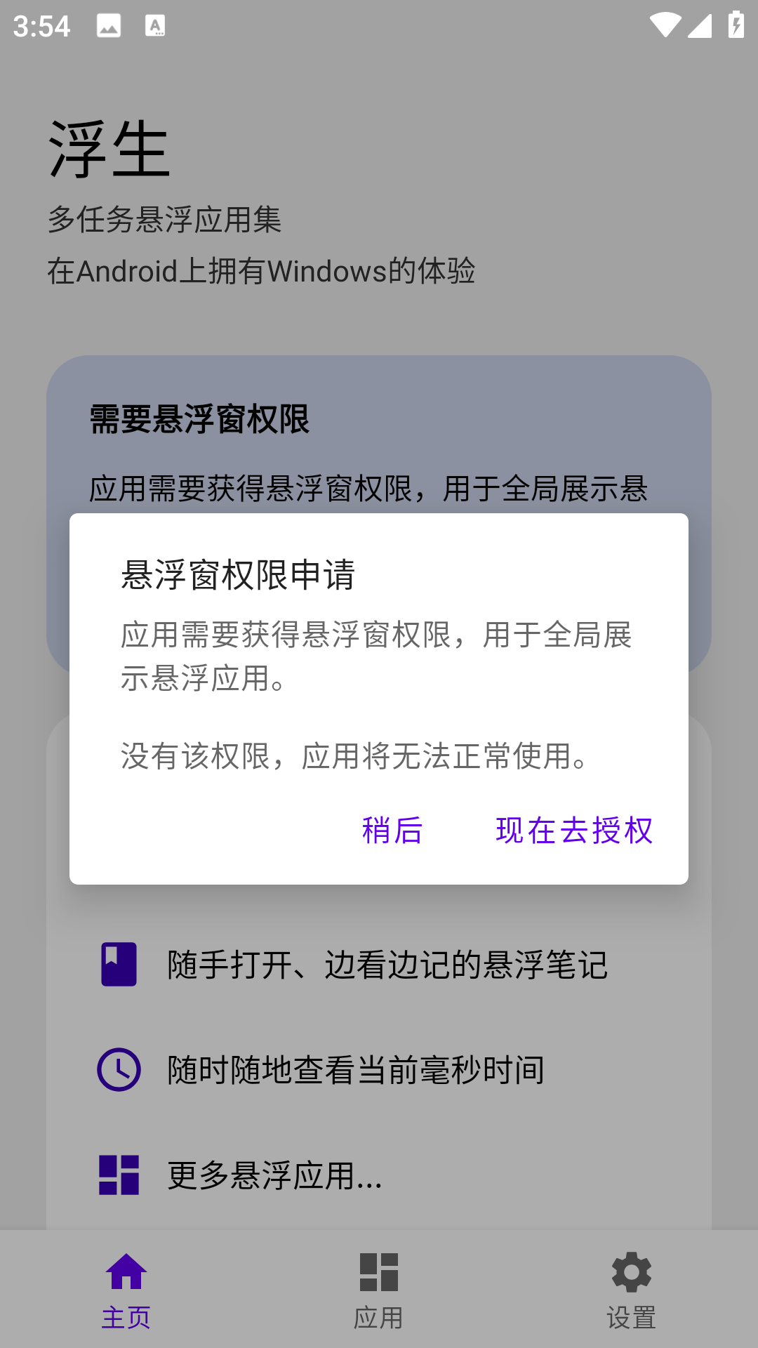 浮生