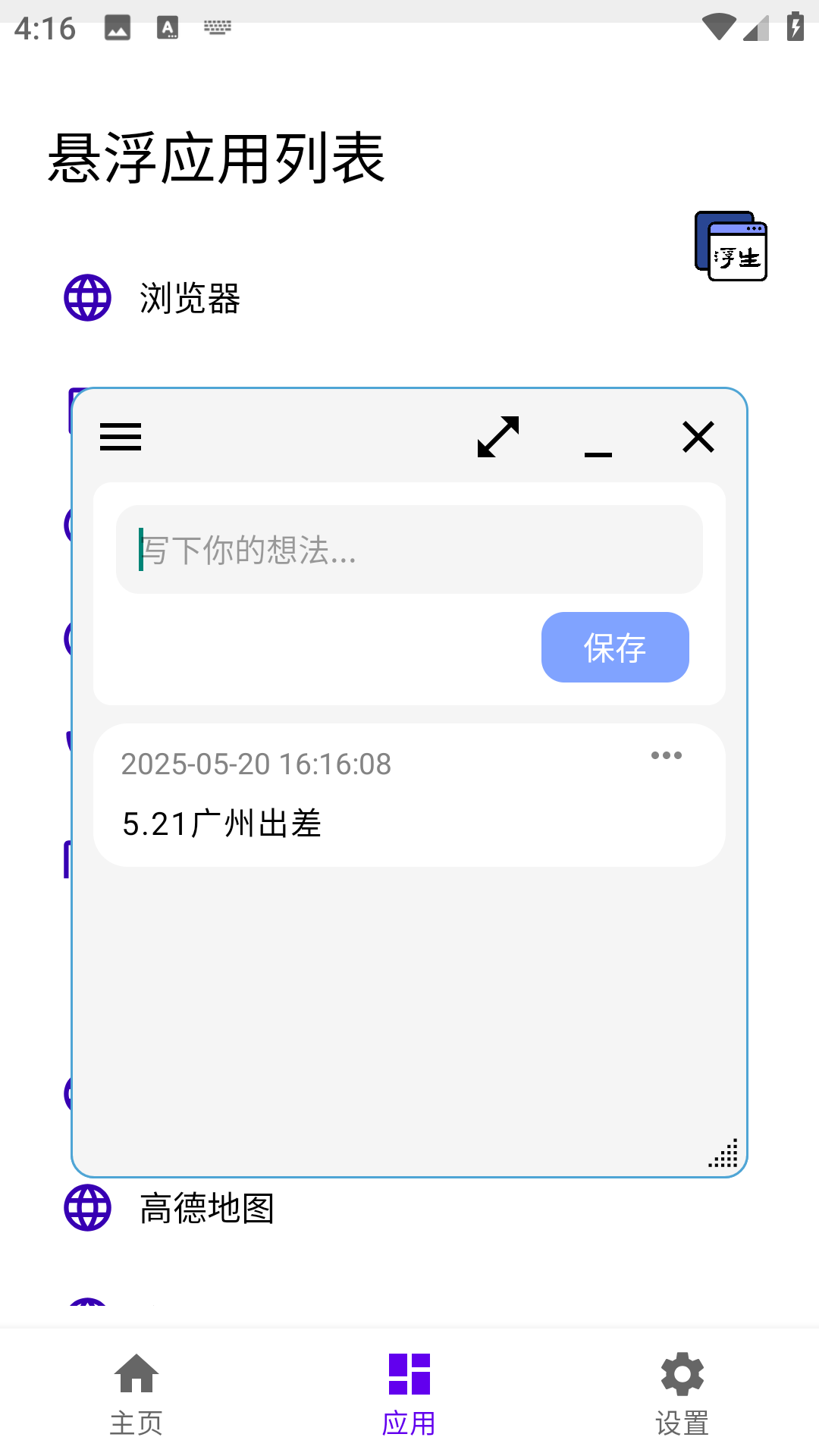 浮生