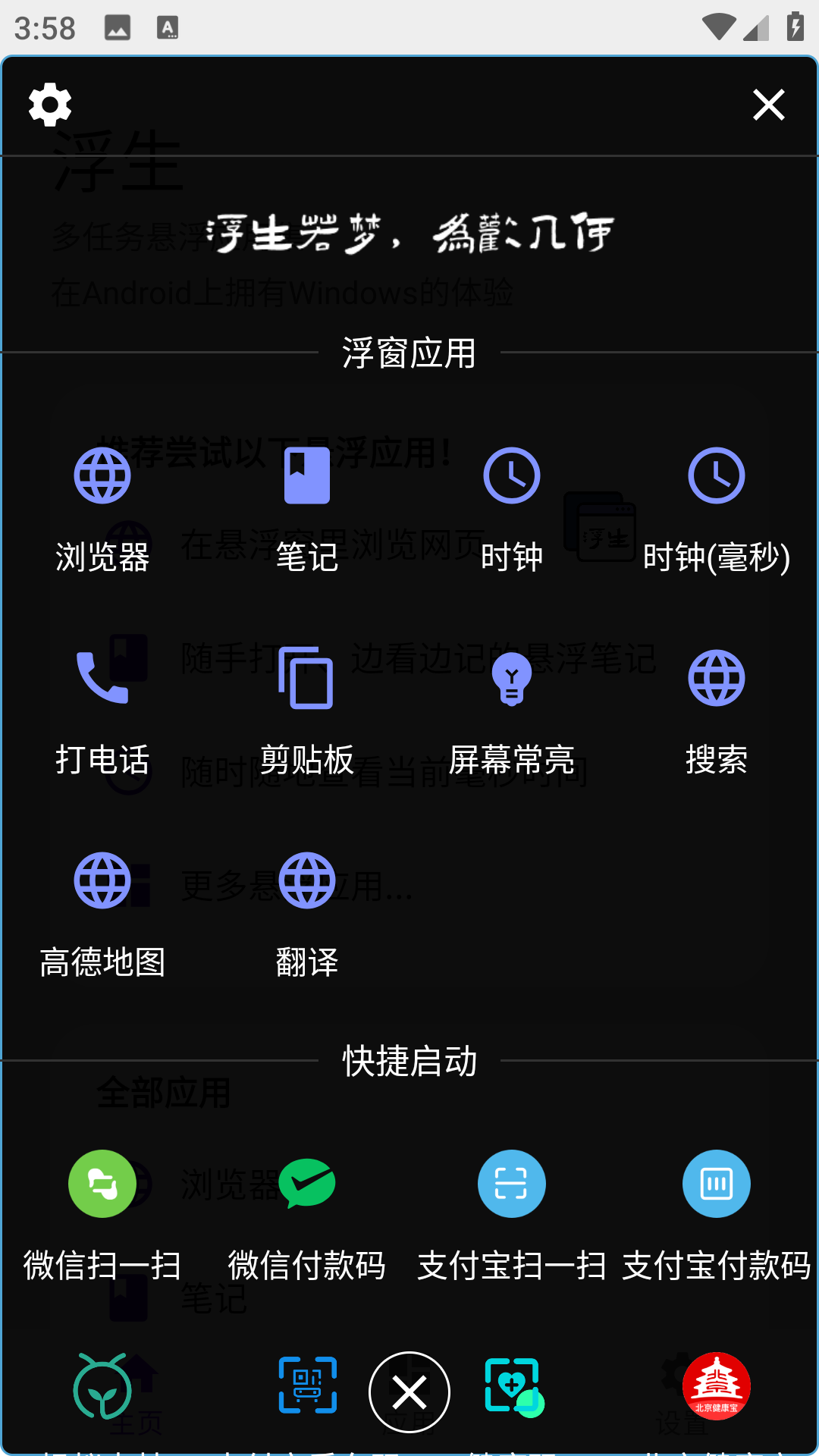 浮生