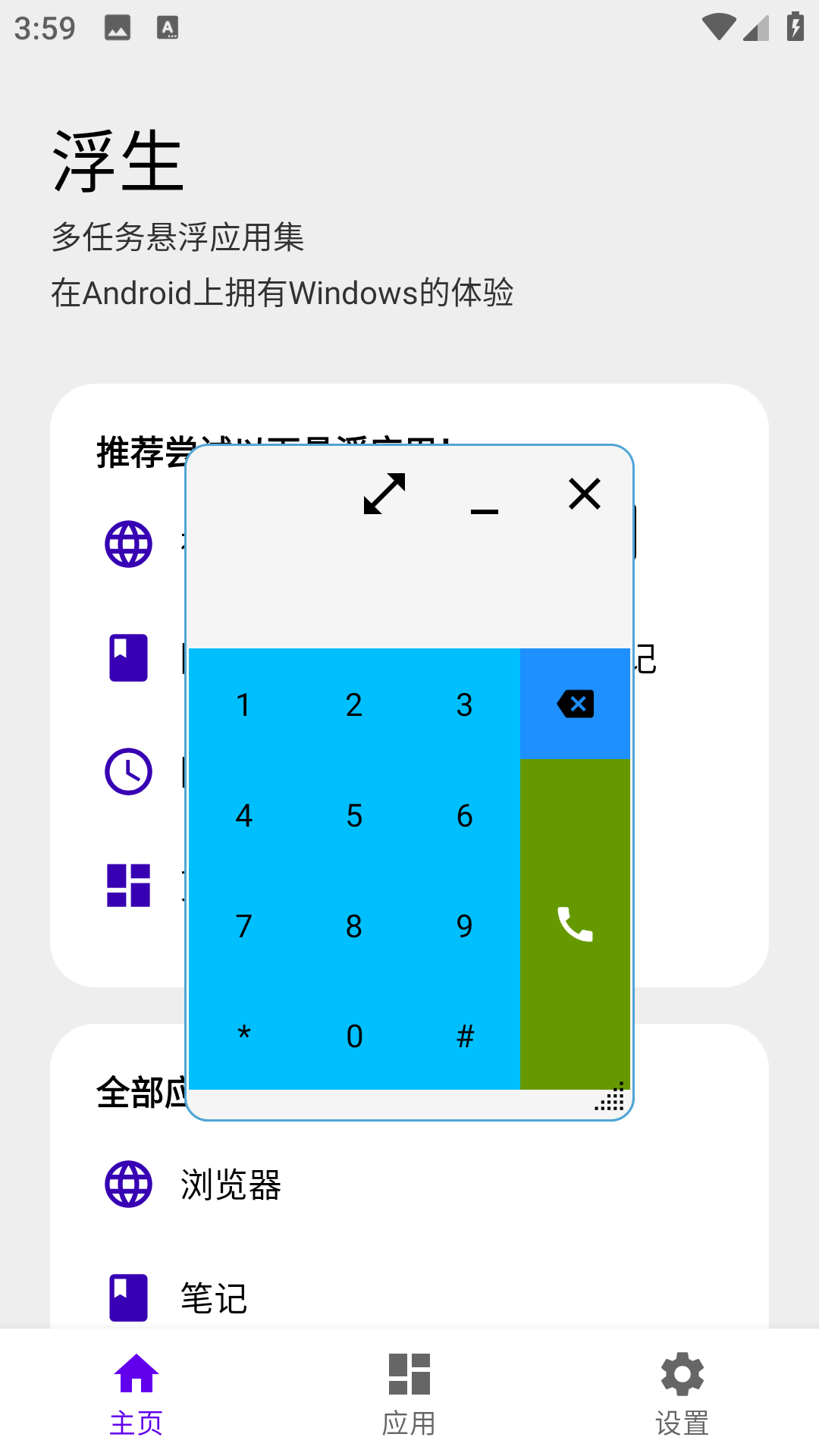 浮生