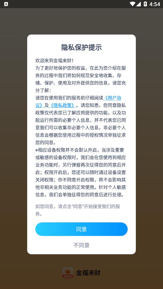 金福来财