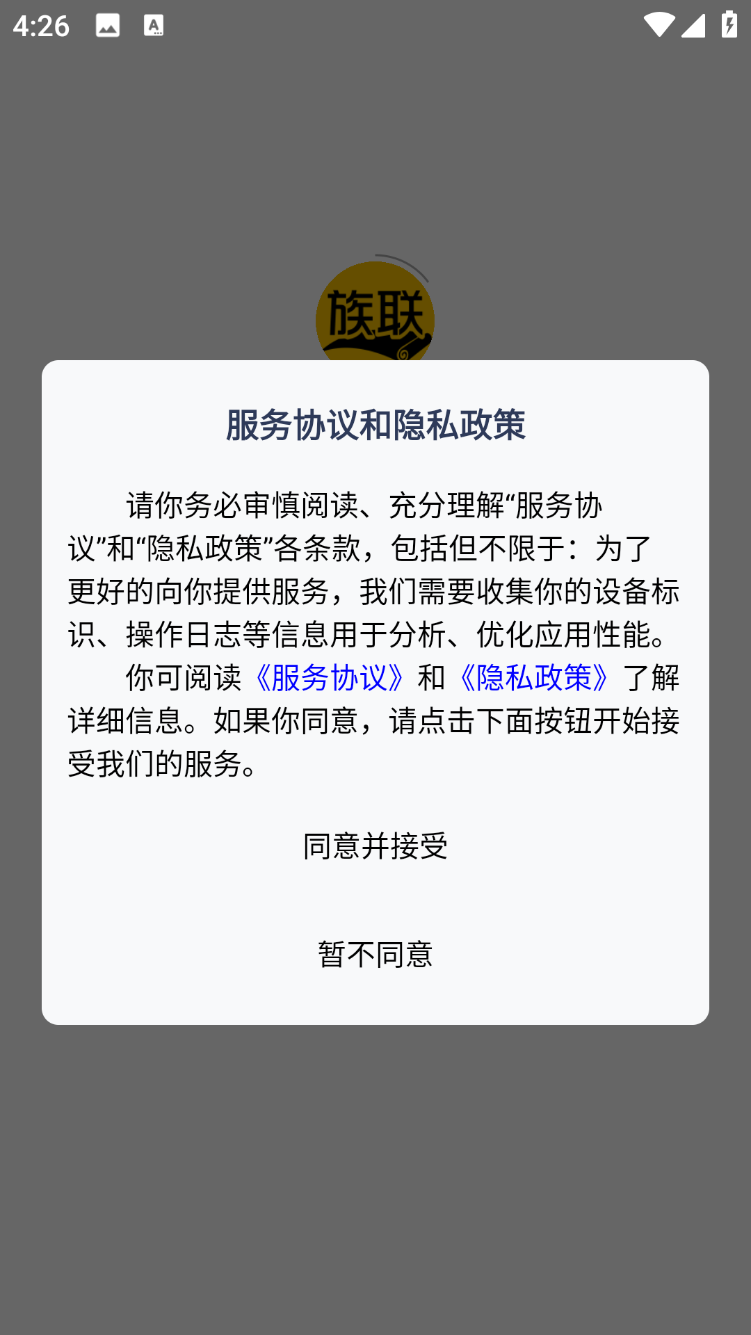 族联