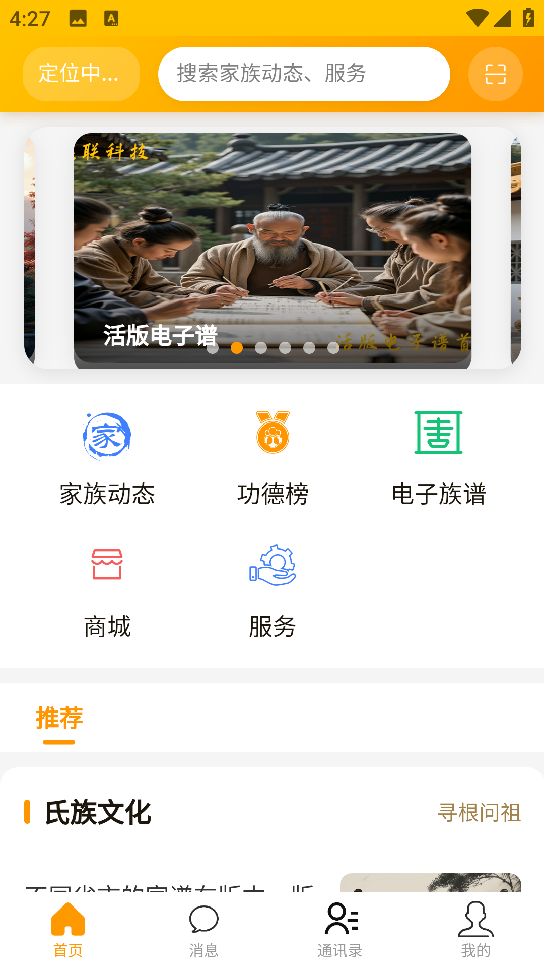 族联