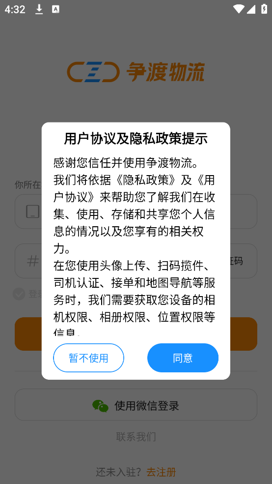 争渡物流