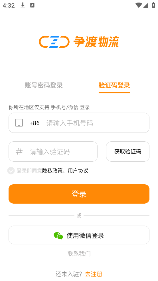 争渡物流