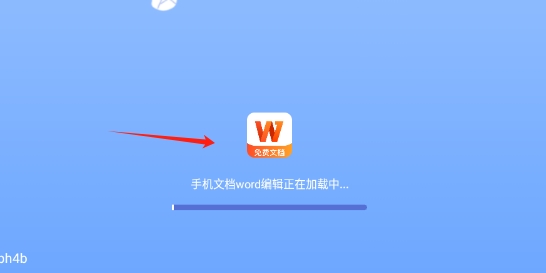 手机文档word编辑