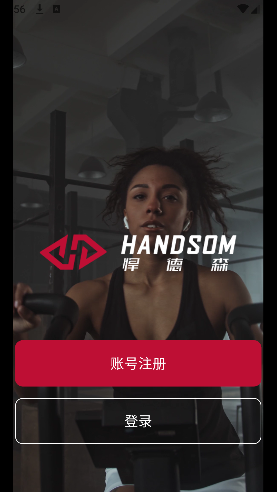 悍德森运动