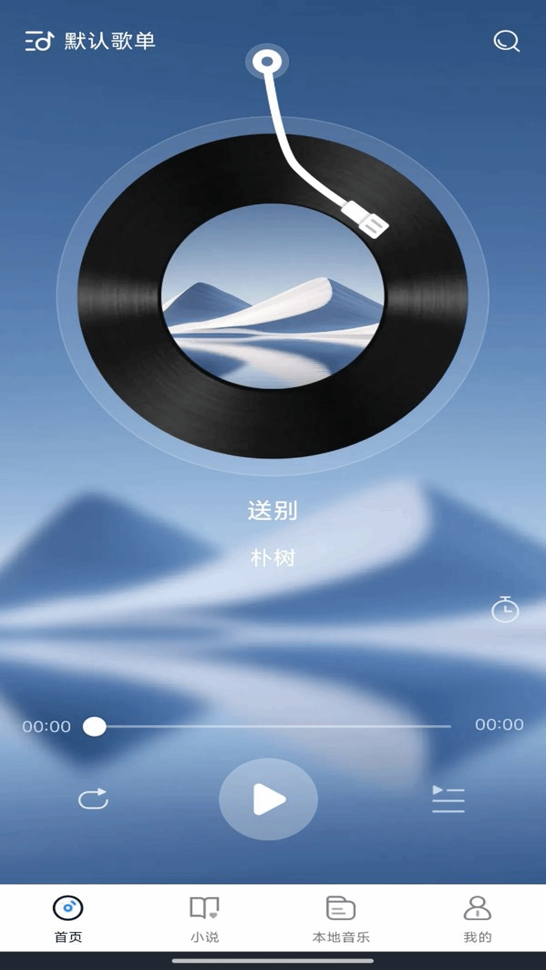 车载音乐播放器