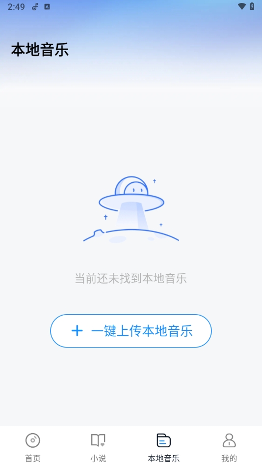 车载音乐播放器