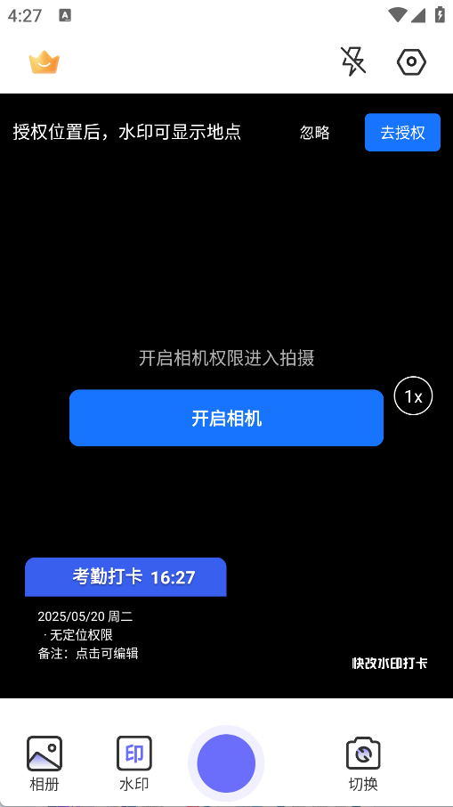 快改水印打卡