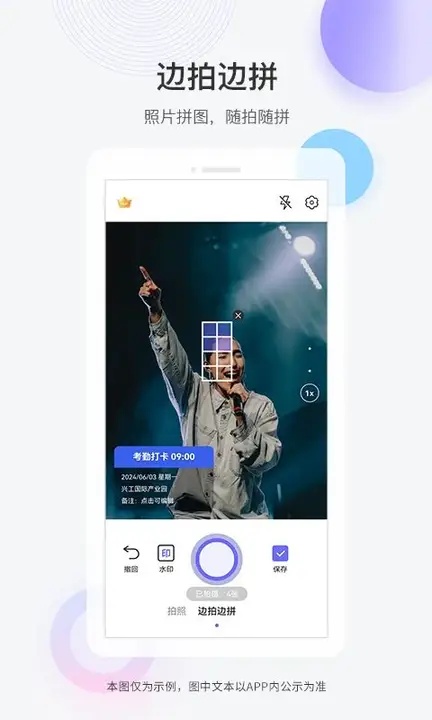 快改水印打卡