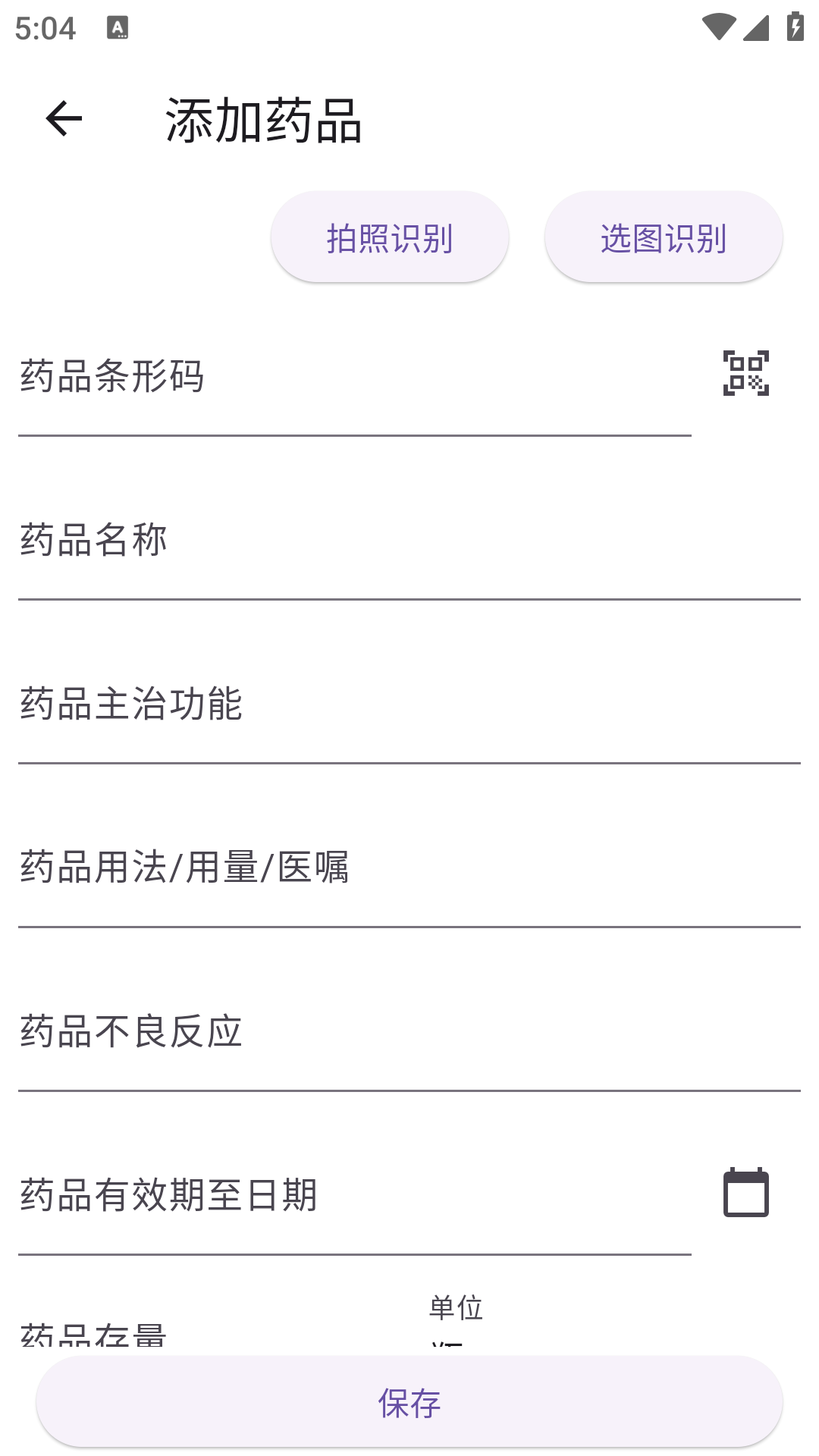 家庭药箱
