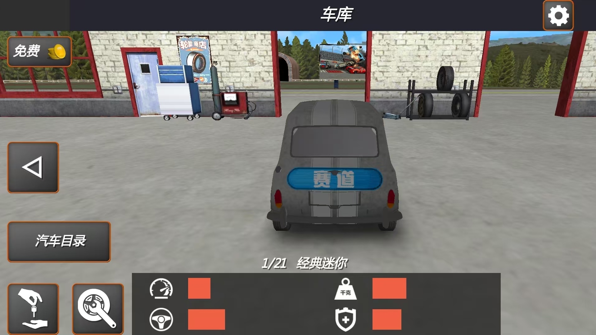 撞车大挑战