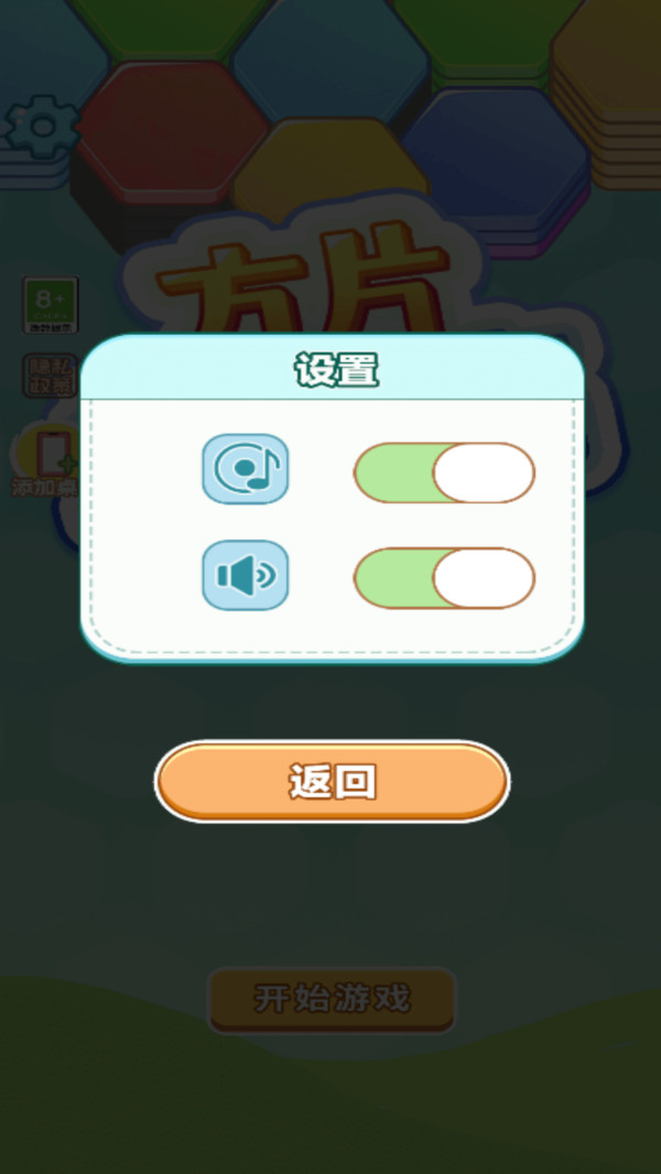 方片叠叠高