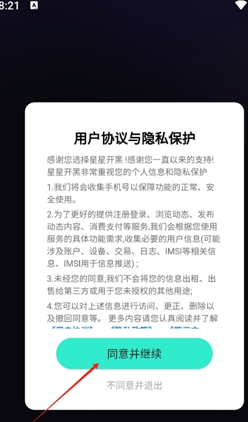 星星开黑