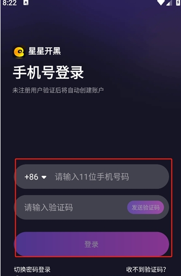 星星开黑