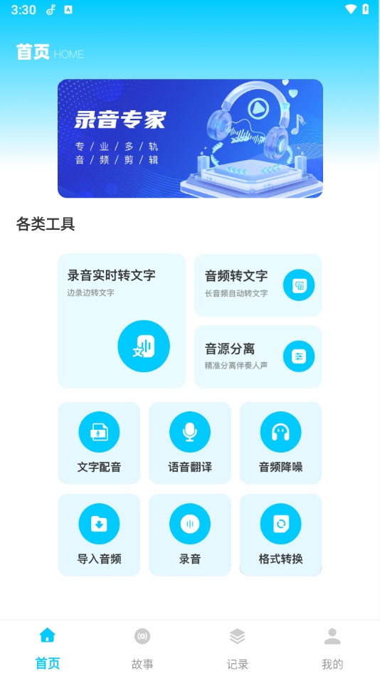 LivePhone电话录音