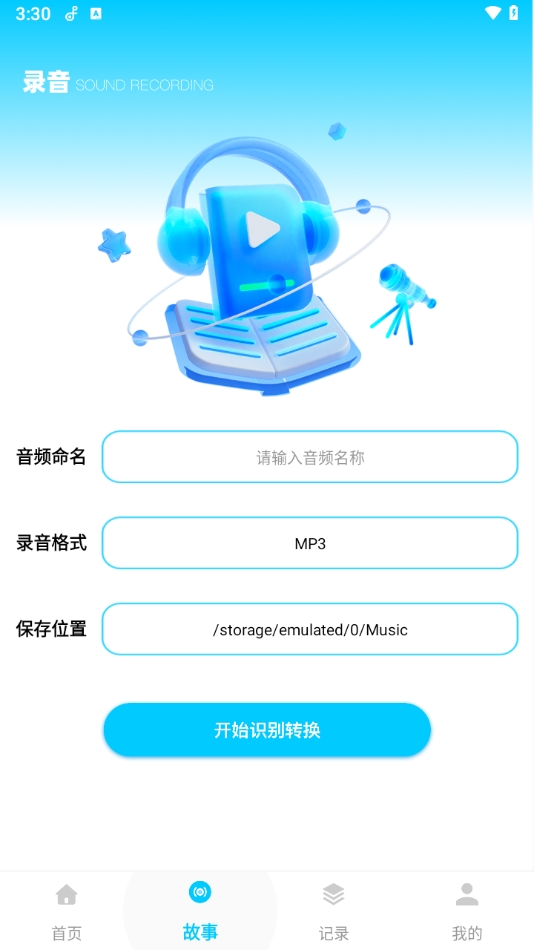 LivePhone电话录音