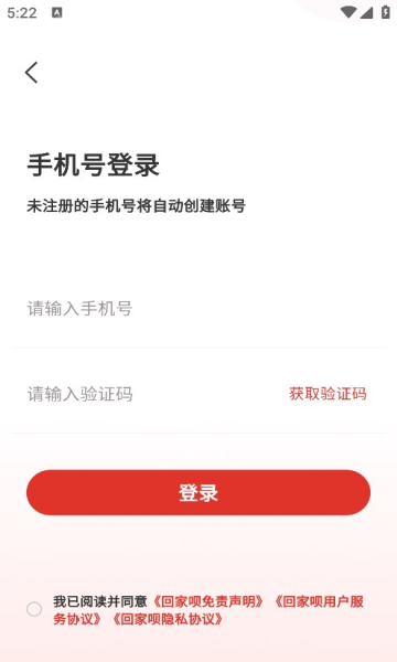 回家呗