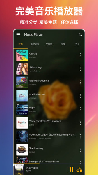 完美音乐播放器