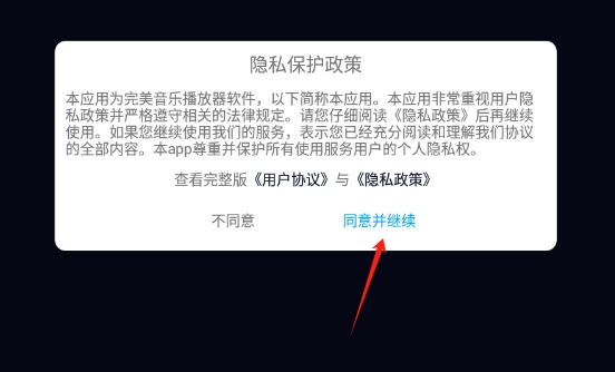 完美音乐播放器