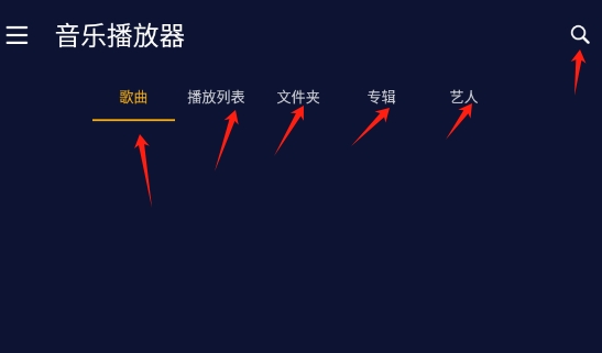 完美音乐播放器