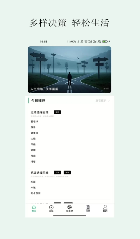 简单做决定