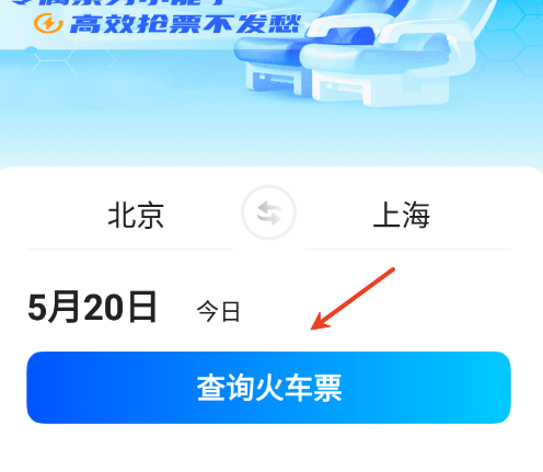 高铁订票管家