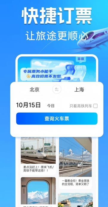 高铁订票管家