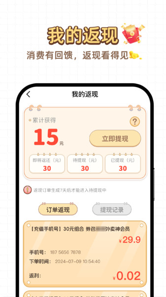 外卖省钱返利