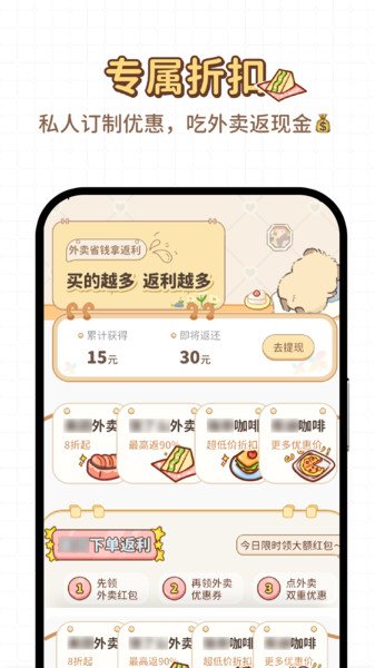 外卖省钱返利