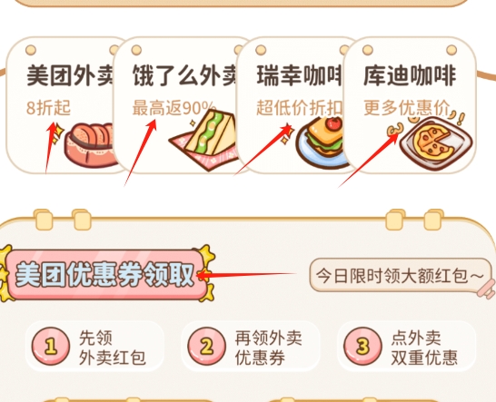 外卖省钱返利