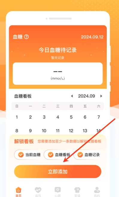 指尖血糖