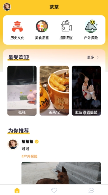 茶茶出游