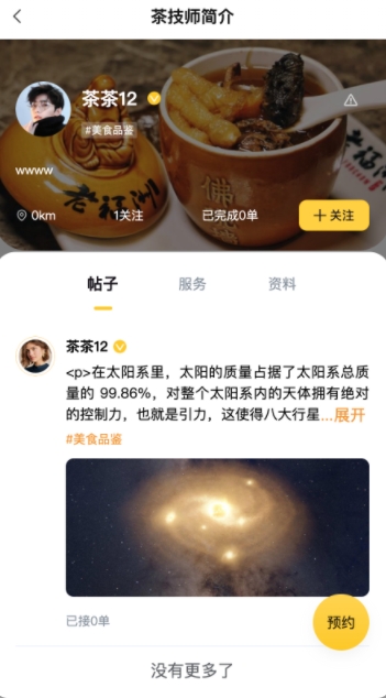 茶茶出游
