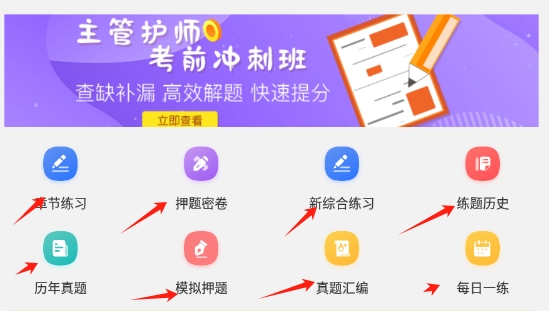主管护师刷题库