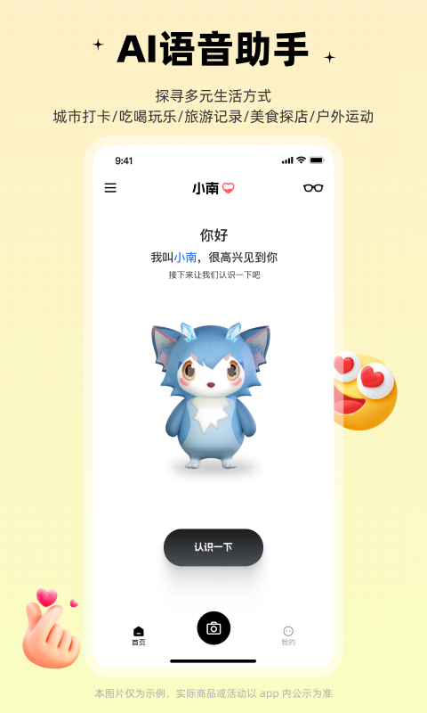 加南智能眼镜应用软件