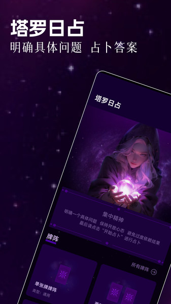 塔罗星语