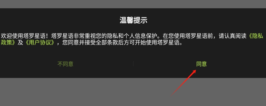 塔罗星语